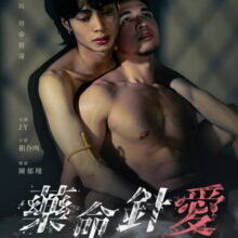 Poster of Love on the Needle Tip (2026)