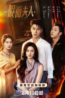 Madam Mask (2026)