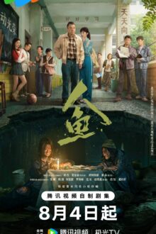 Mermaid Chinese Drama (2026)