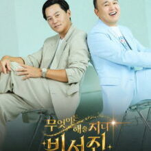 Poster of My Genie Secretary (2026)