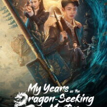 Poster of My Years as the Dragon-Seeking Master (2026)