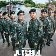 Poster of New Recruit Season 4: Sabotage (2026)