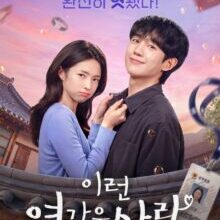 Poster of Our Sticky Love (2026)