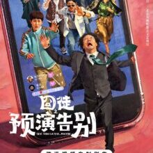 Poster of See You Later…Maybe (2026)