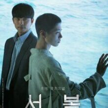 Poster of Seobok (2021)