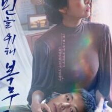 Poster of Serve the People (2022)