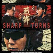 Poster of Sharp Turns (2026)