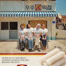 Poster of Space Rice Cake (2026)