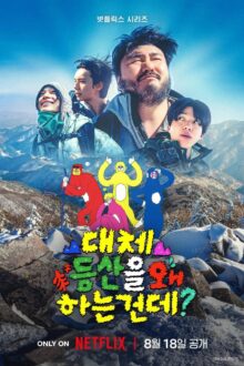 Take a Hike! (2026)