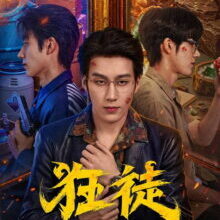 Poster of The Outlaw Chinese Drama (2026)