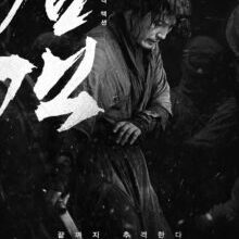 Poster of The Swordsman (2020)