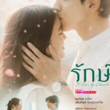 Poster of To Love & Cherish (2026)
