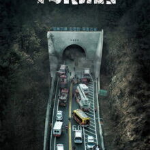 Poster of Tunnel (2016)