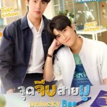 Poster of Unlucky Bae (2026)
