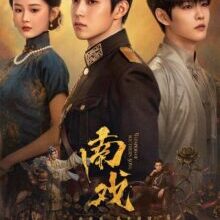 Poster of Whispers of Southern Song (2026)