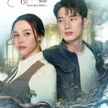 Poster of A Parasite's Heart (2026)