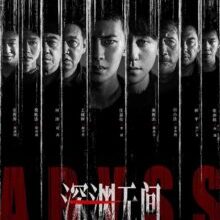 Poster of Abyss (2026)