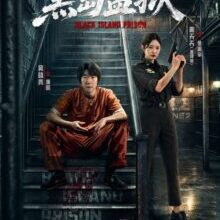 Poster of Black Island Prison (2026)