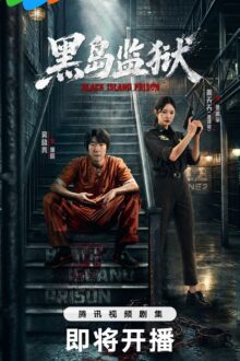 Black Island Prison (2026)