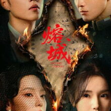 Poster of City Rong (2026)