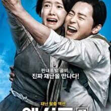 Poster of Exit (2019)