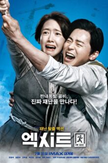 Exit (2019)