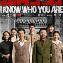 Poster of I Know Who You Are (2026)