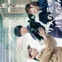 Poster of In Lilac Bloom, the Path to a Veterinarian Season 2 (2026)