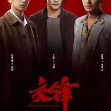 Poster of Jiao Feng (2026)