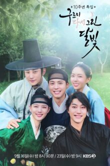 Love in the Moonlight: Redrawn (2026)