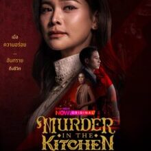 Poster of Murder in the Kitchen (2026)