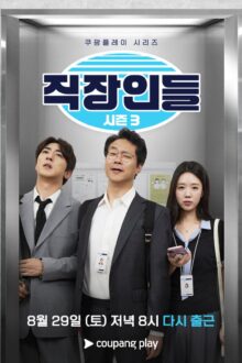 Office Workers Season 3 (2026)