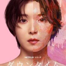 Poster of Plastic Beauty (2026)