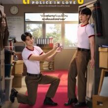 Poster of Police in Love (2026)
