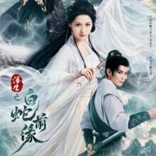 Poster of Prelude of the White Snake (2026)