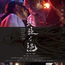Poster of Spider and Rope (2025)