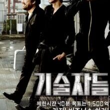 Poster of The Con Artists (2014)
