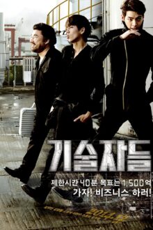 The Con Artists (2014)