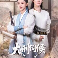 Poster of The Cruel Tribunal (2026)