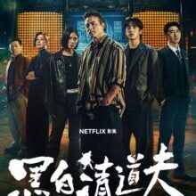 Poster of The Fixers (2026)