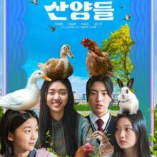 Poster of The Gorals (2026)