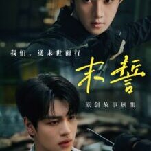 Poster of The Last Oath (2026)