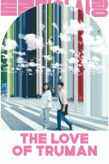The Love of Truman (2026)