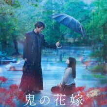 Poster of The Ogre's Bride (2026)