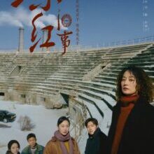 Poster of The Old Story of Yu Hong (2026)