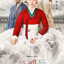 Poster of The Scandal (2026)