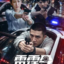 Poster of Thunder Chaser (2026)