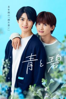 Ao to Midori (2026)