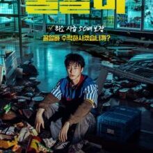 Poster of Dead-End Job (2026)