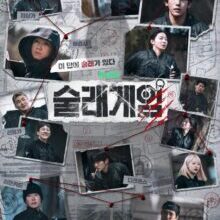 Poster of Deadly Tag (2026)